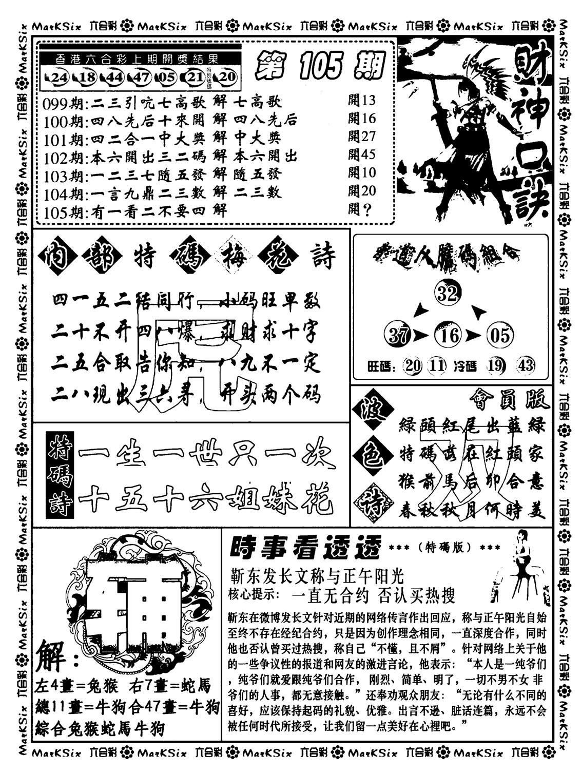 财神码报(新料)-105