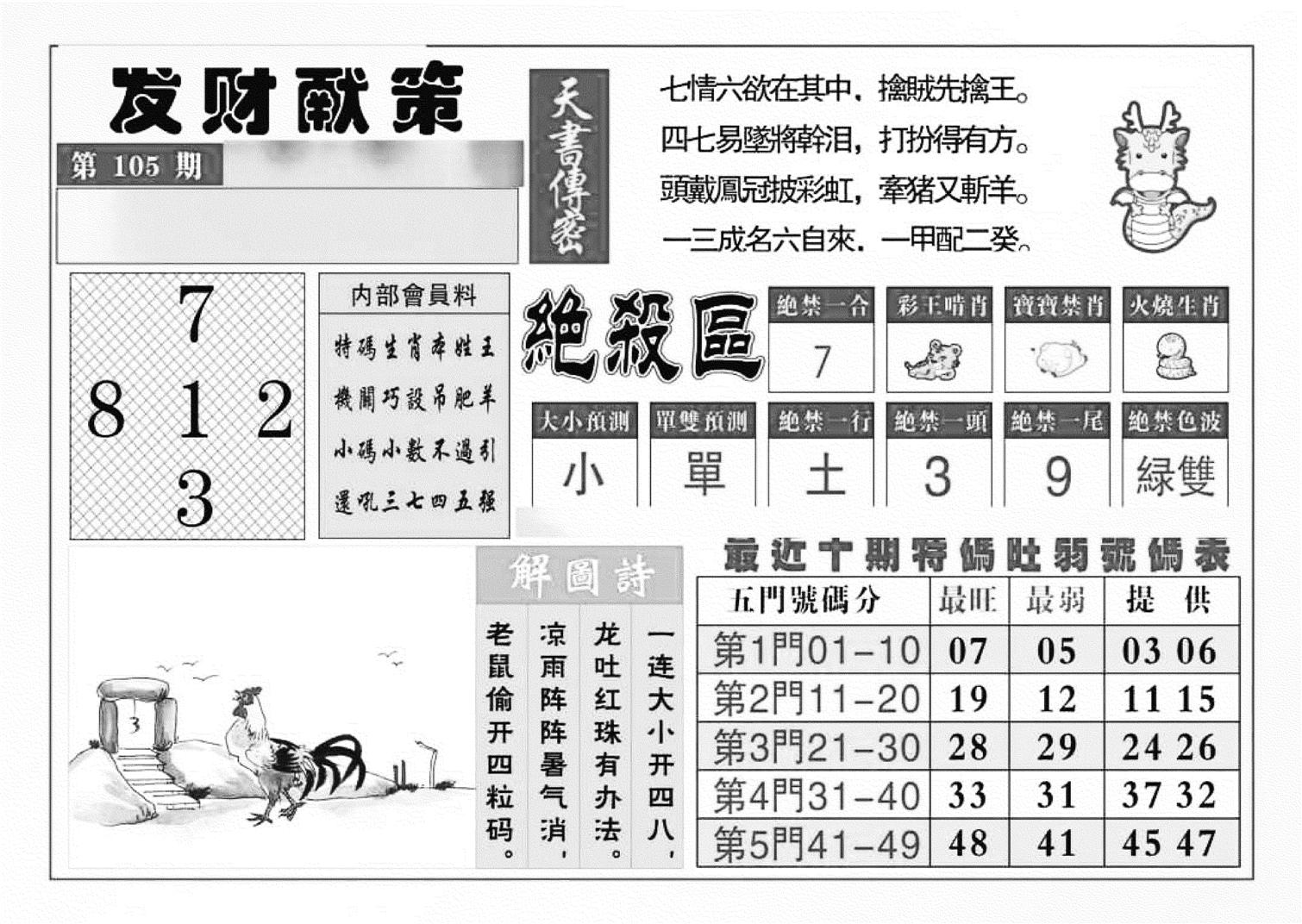 发财献策(特准)-105