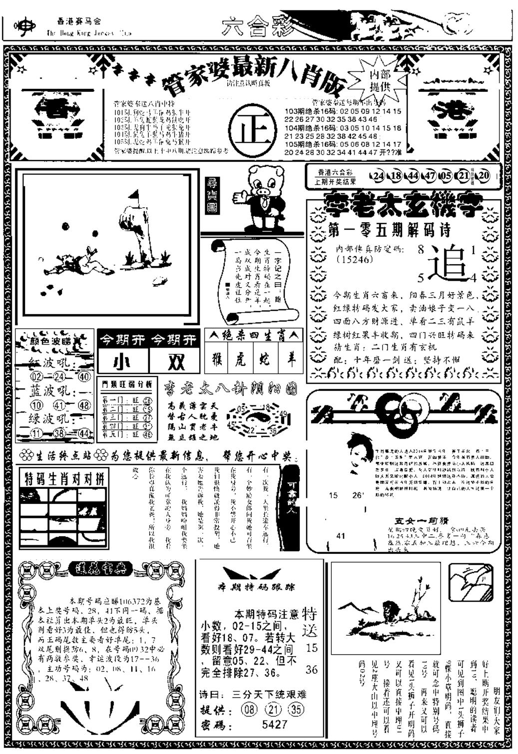 管家婆八肖版(另)-105