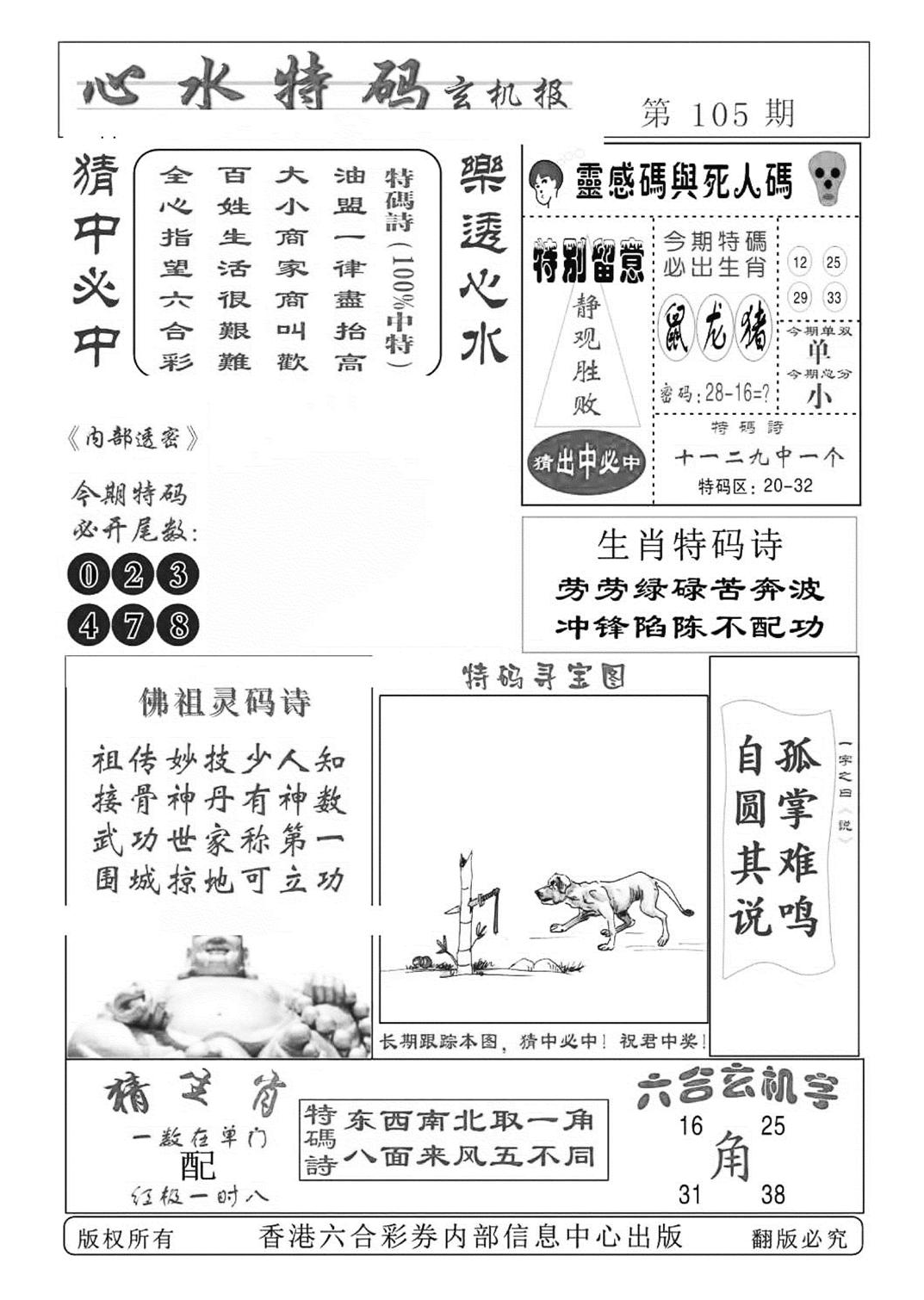 心水特码(特准)-105