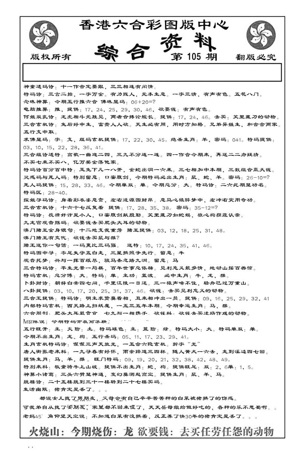 内部综合资料(特准)-105