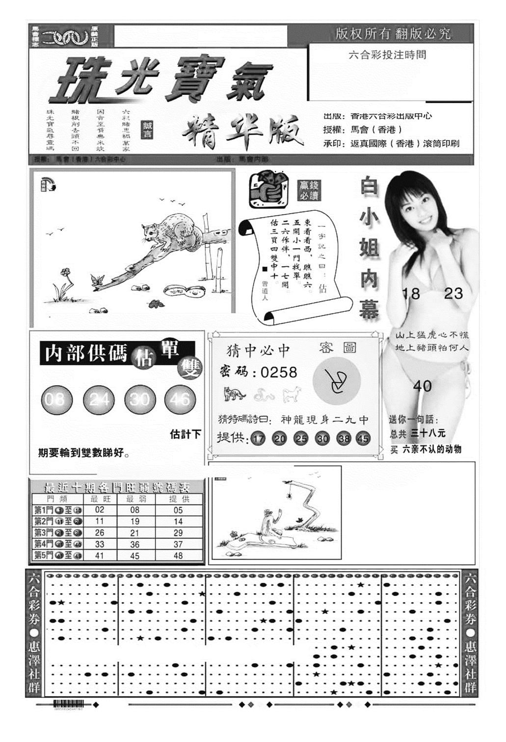 珠光宝气A（新图）-105