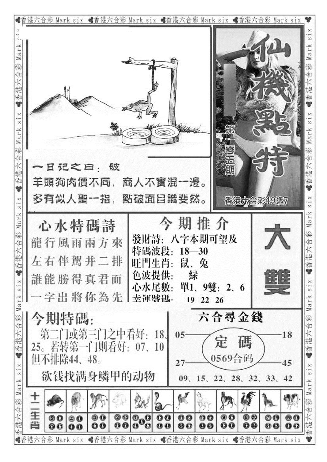 仙机点特（新图）-105