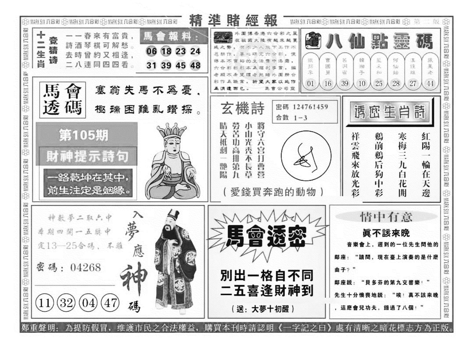 精准赌经报B（新图）-105