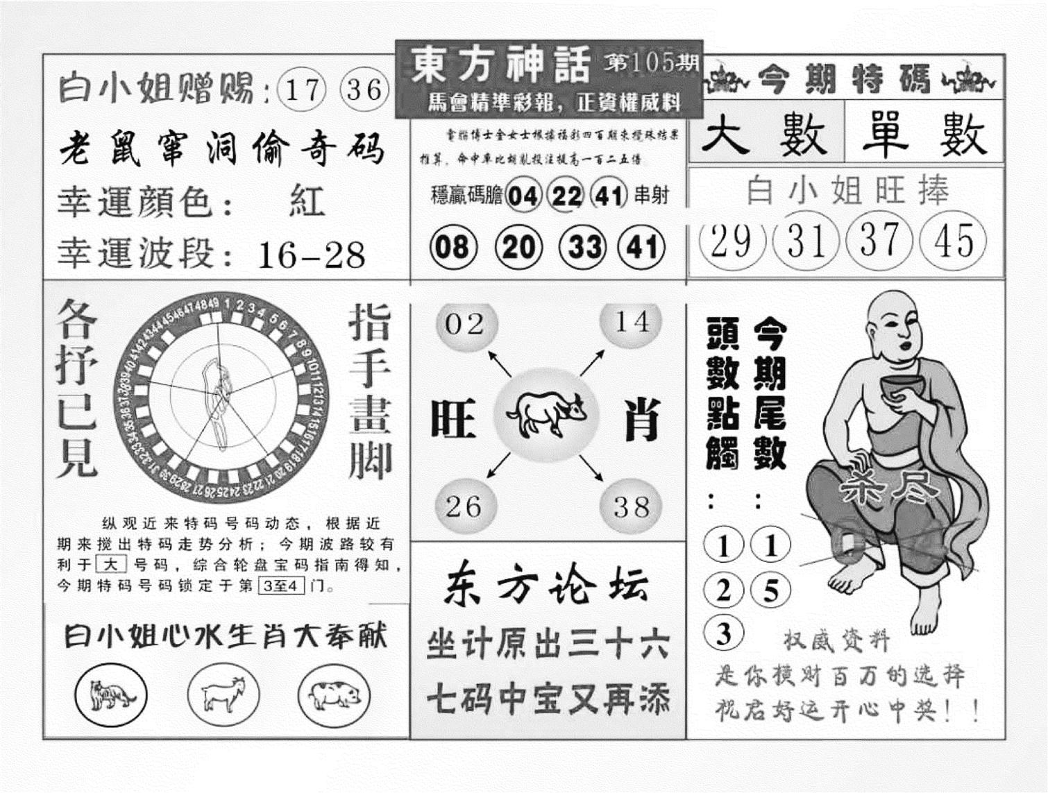 东方神话（新图）-105