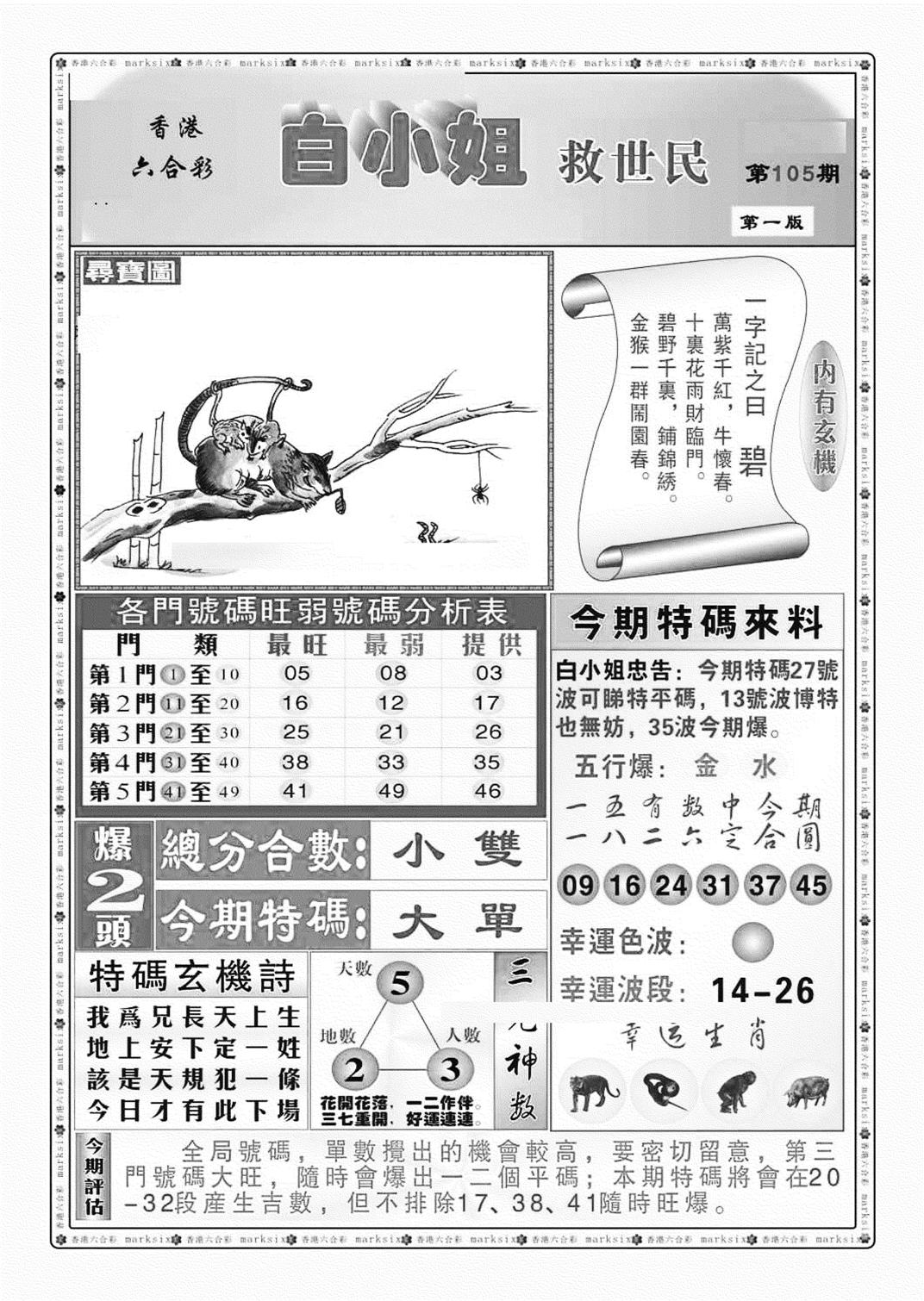 白小姐救世民A（新图）-105