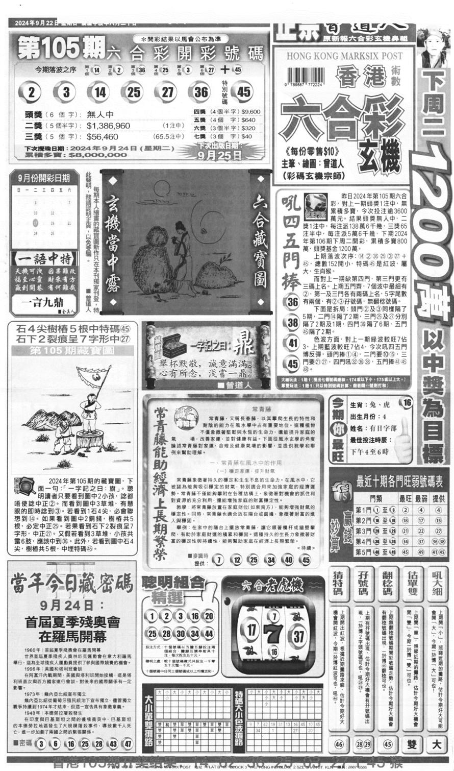 新报跑狗A(正面)-106