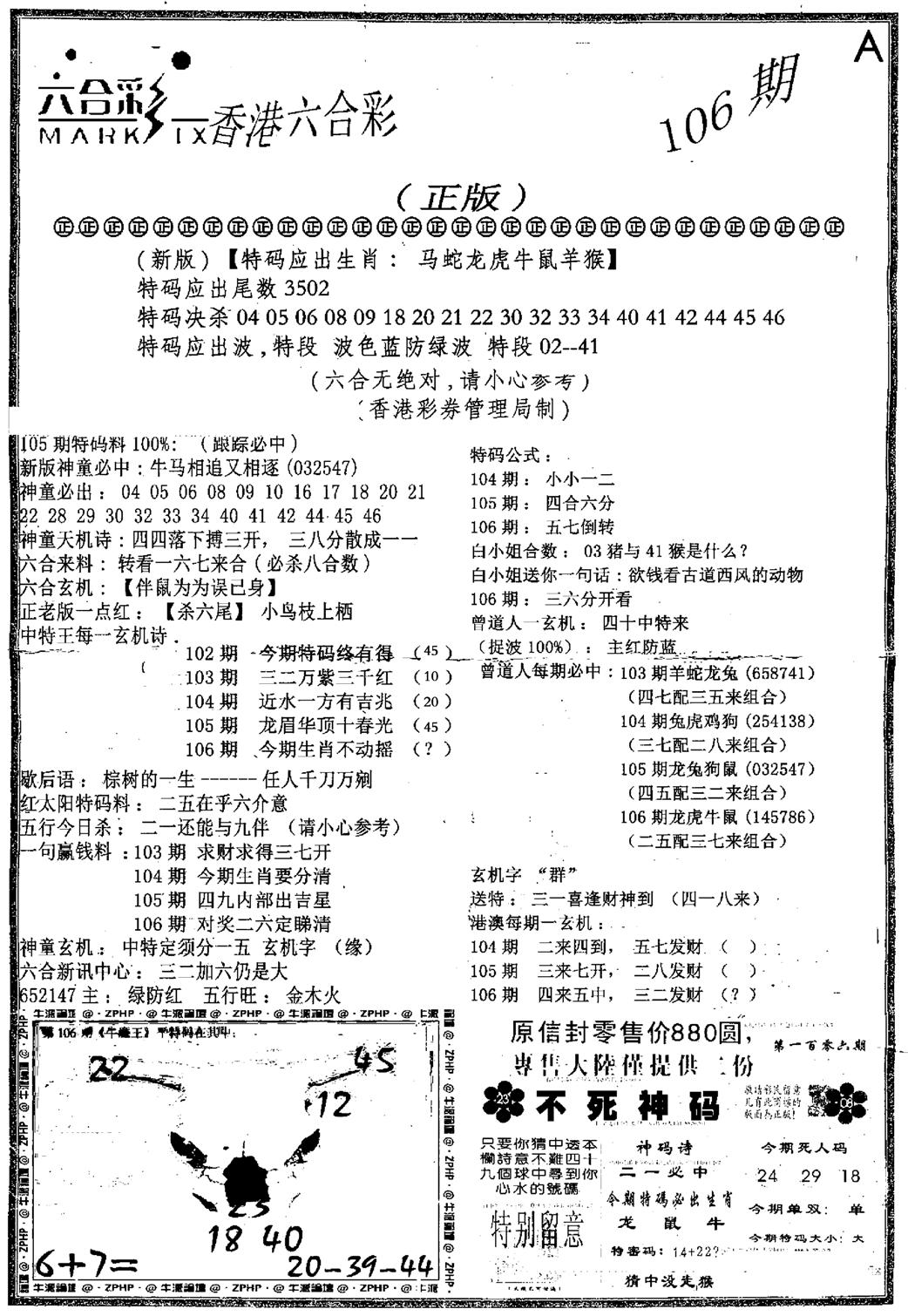 六合乾坤A-106