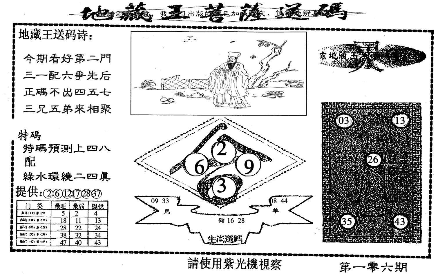 地藏王-106