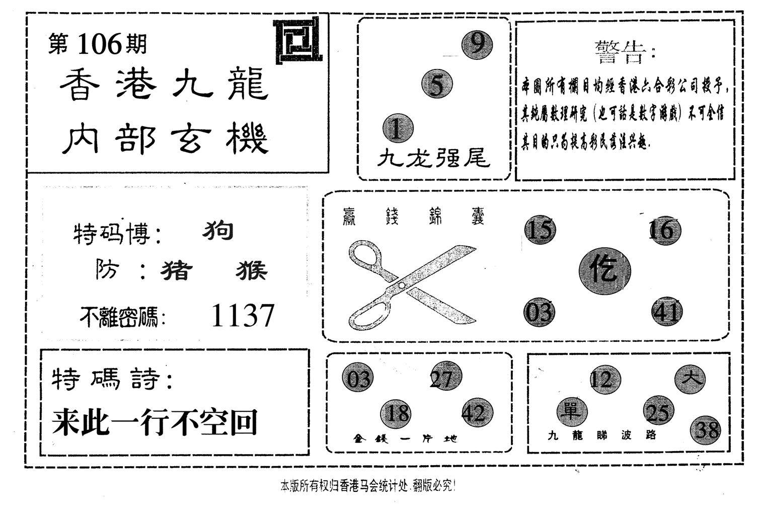 九龙内部-106