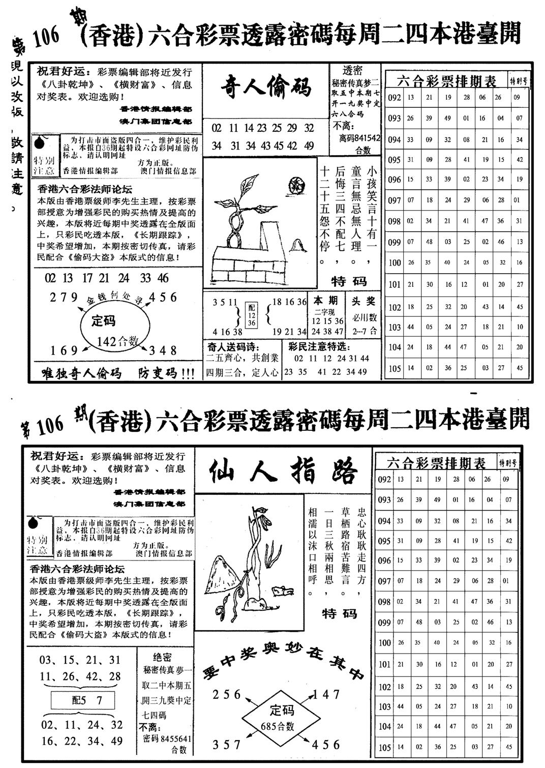 龙仔四合二-106