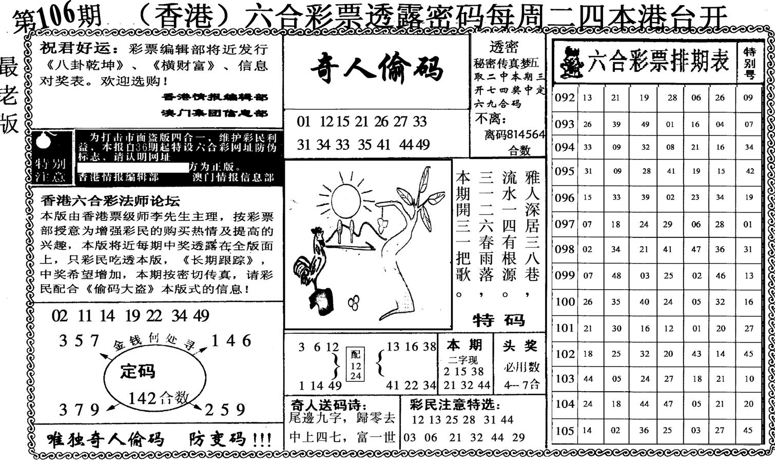 奇人偷码-106