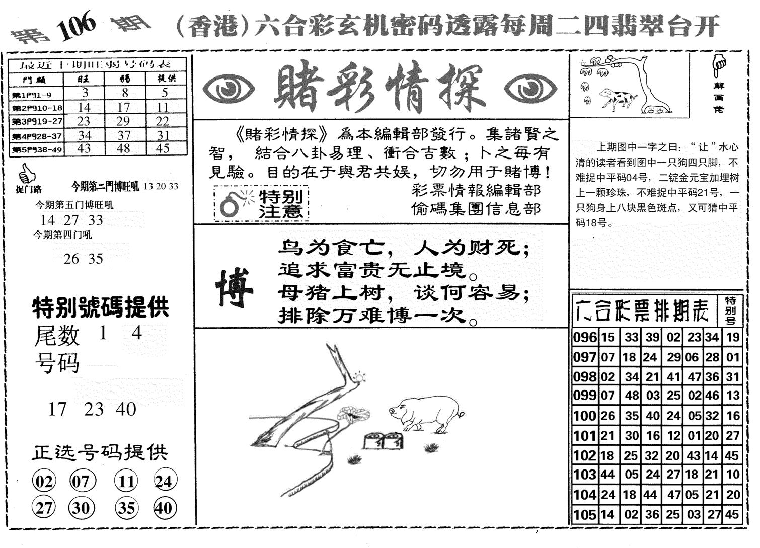 堵彩情探-106