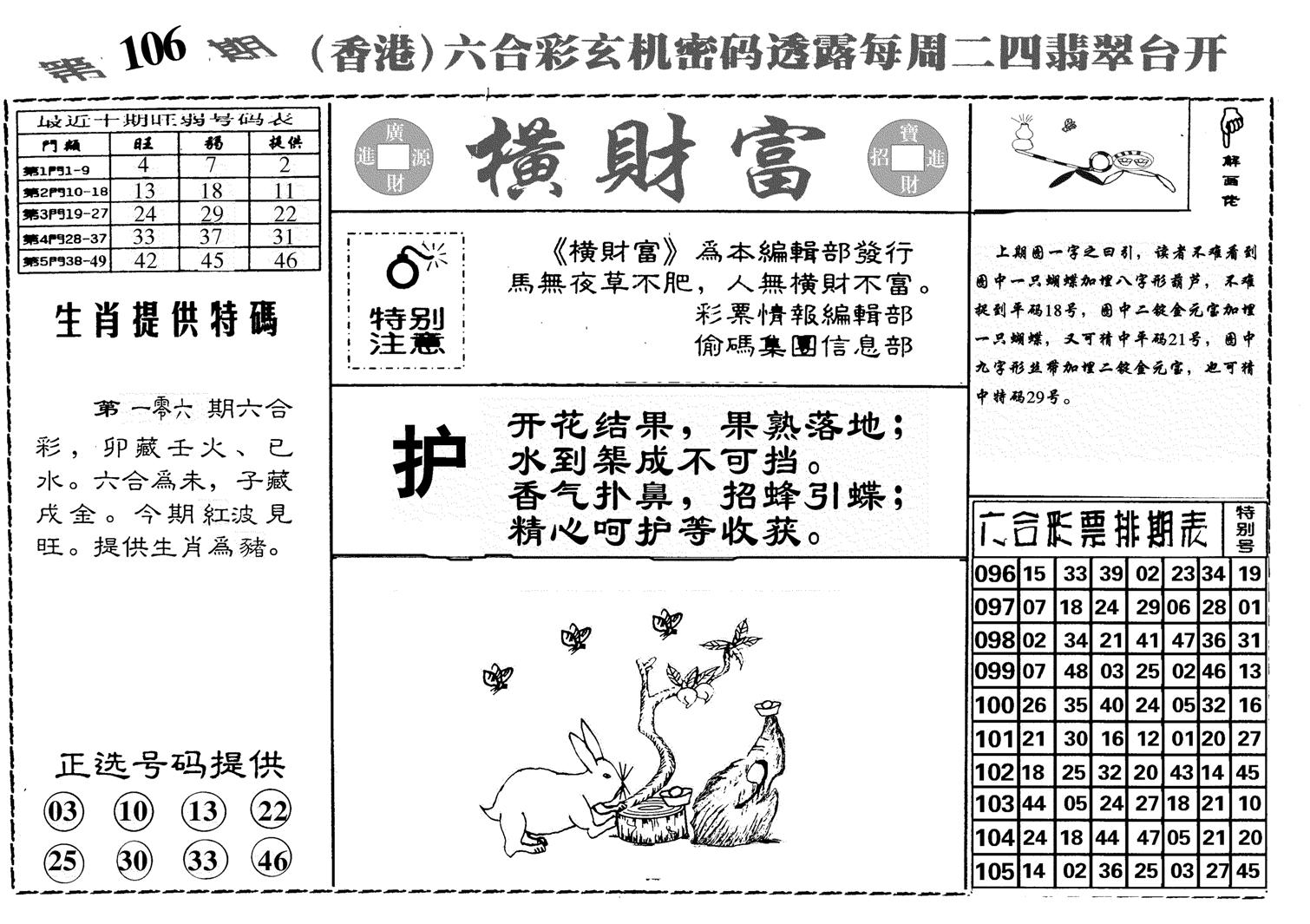 横财富-106