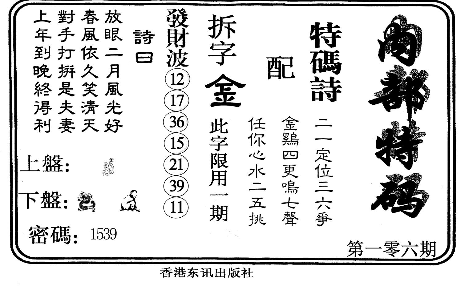 内部特码-106