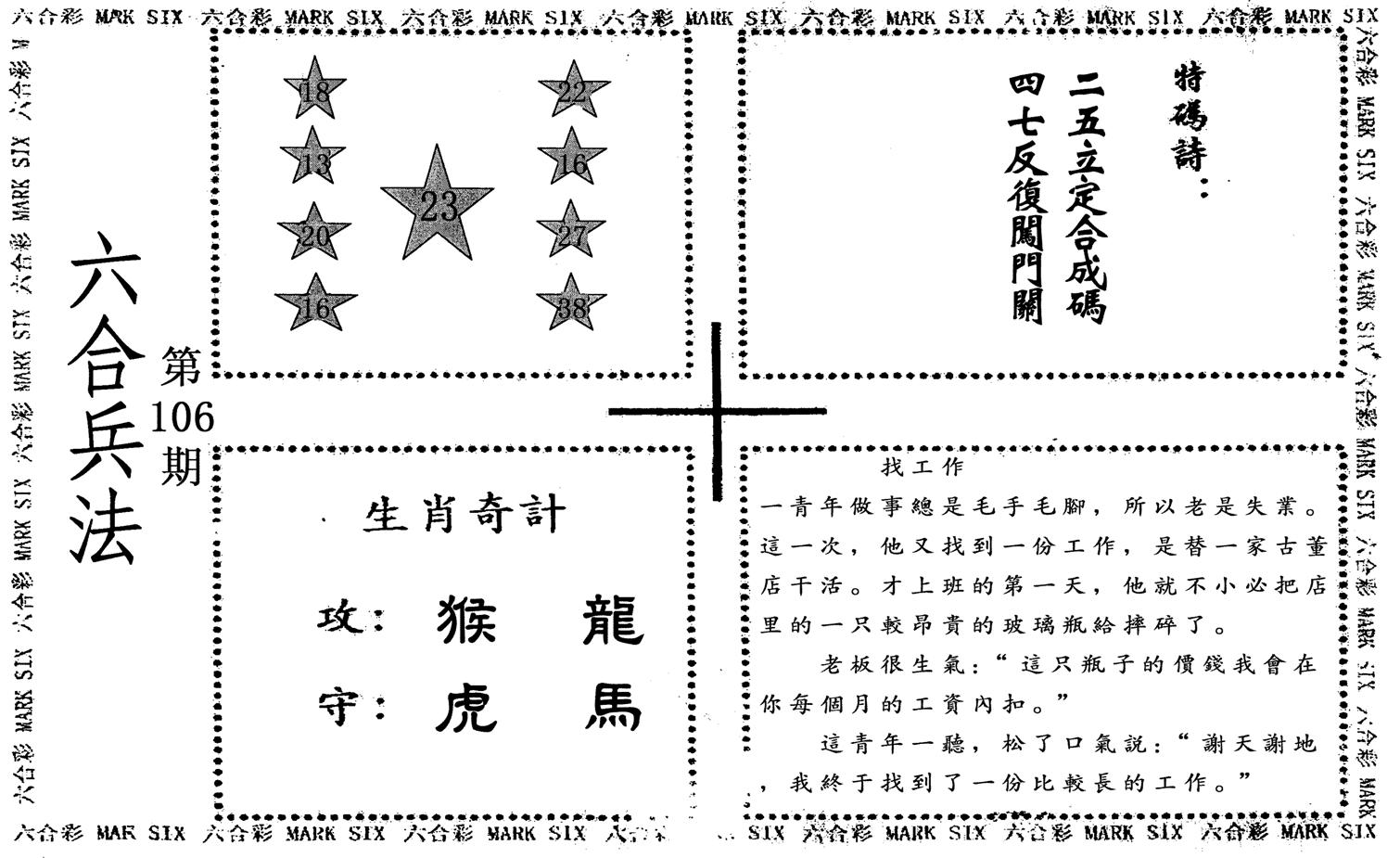 六合兵法-106