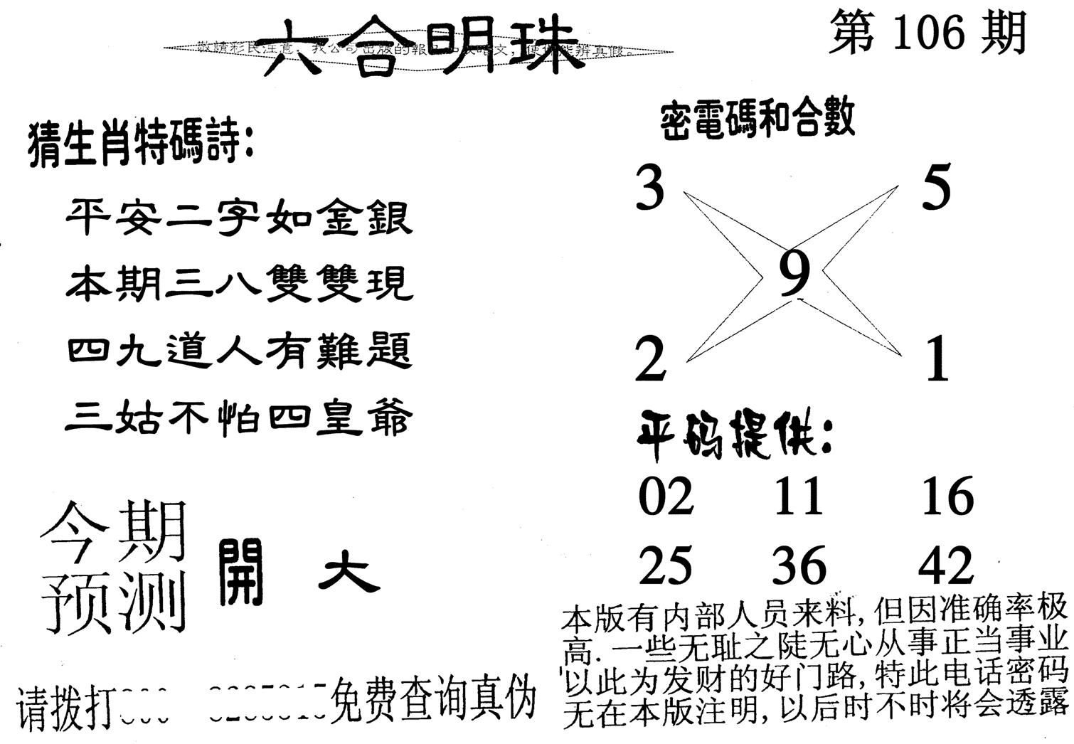 六合明珠-106