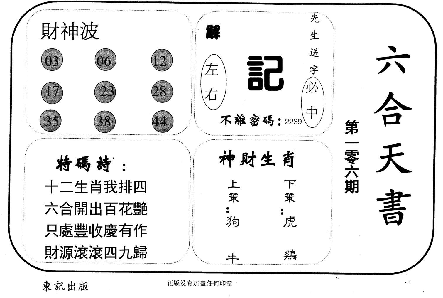 六合天书-106