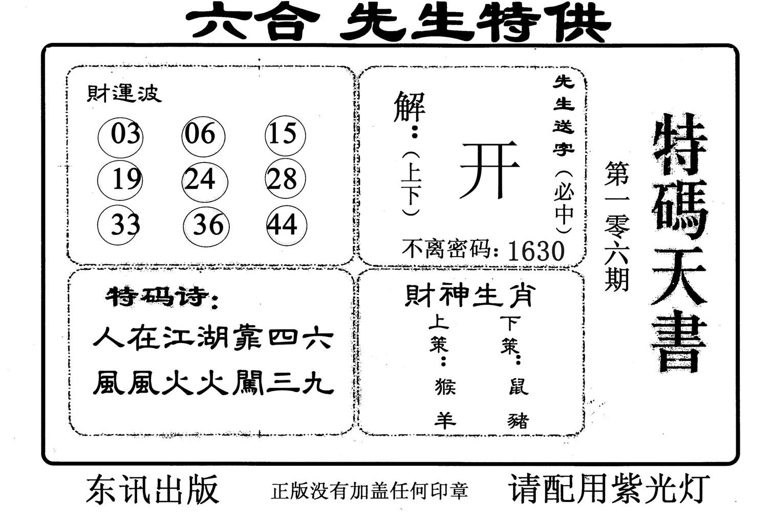 特码天书-106