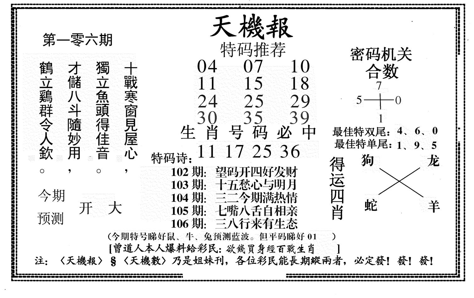 新天机报-106