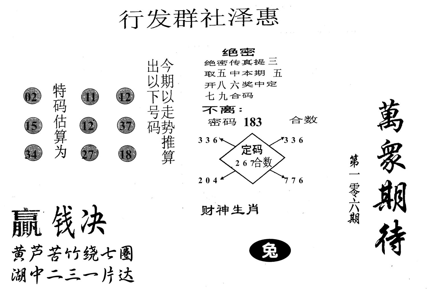 万众期待-106