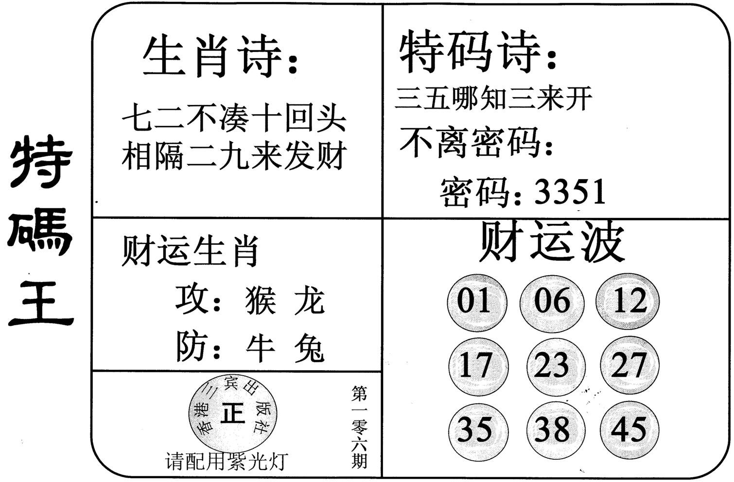 特码王-106