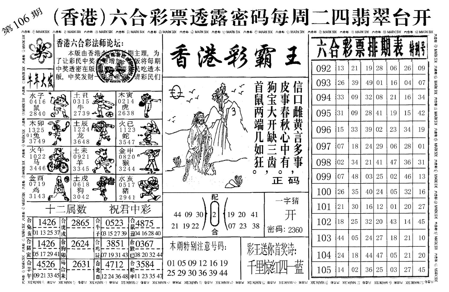 香港彩霸王-106