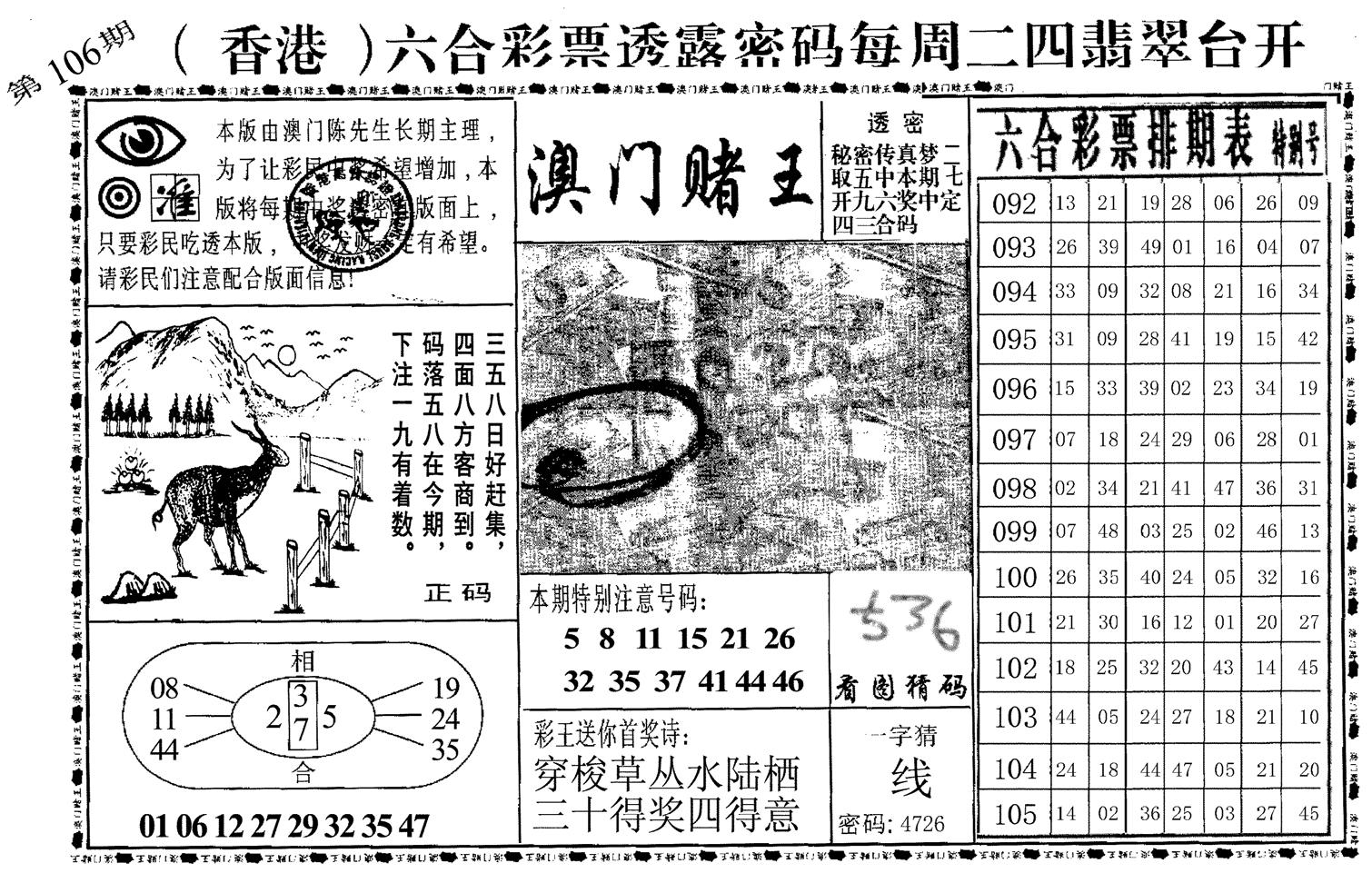 澳门堵王-106