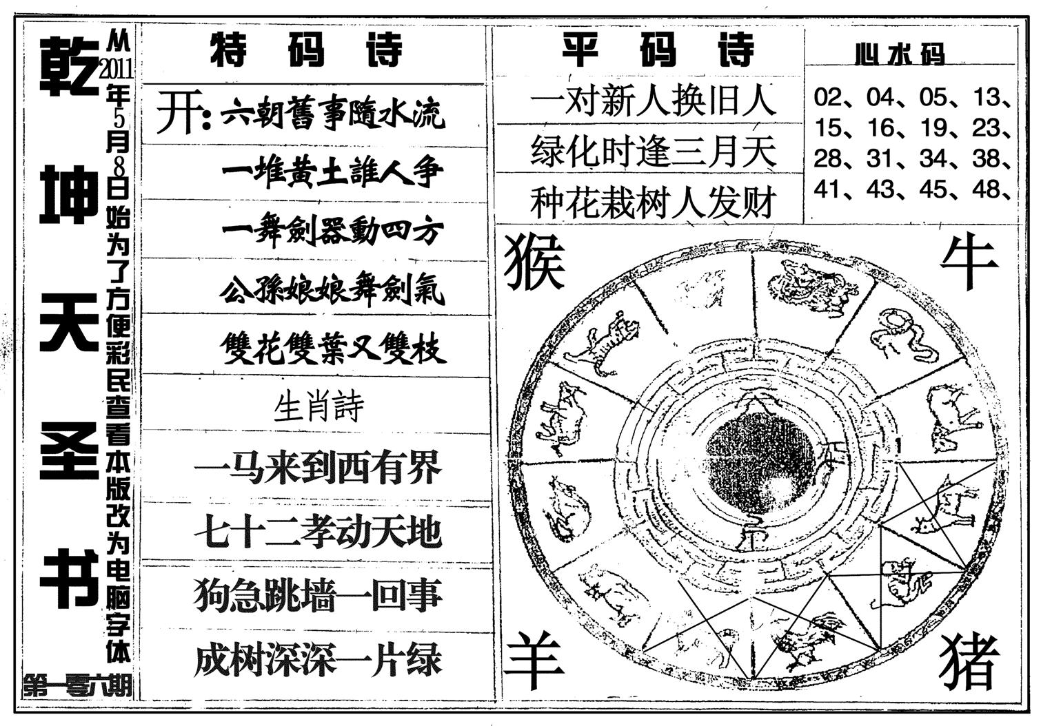 乾坤天圣书-106