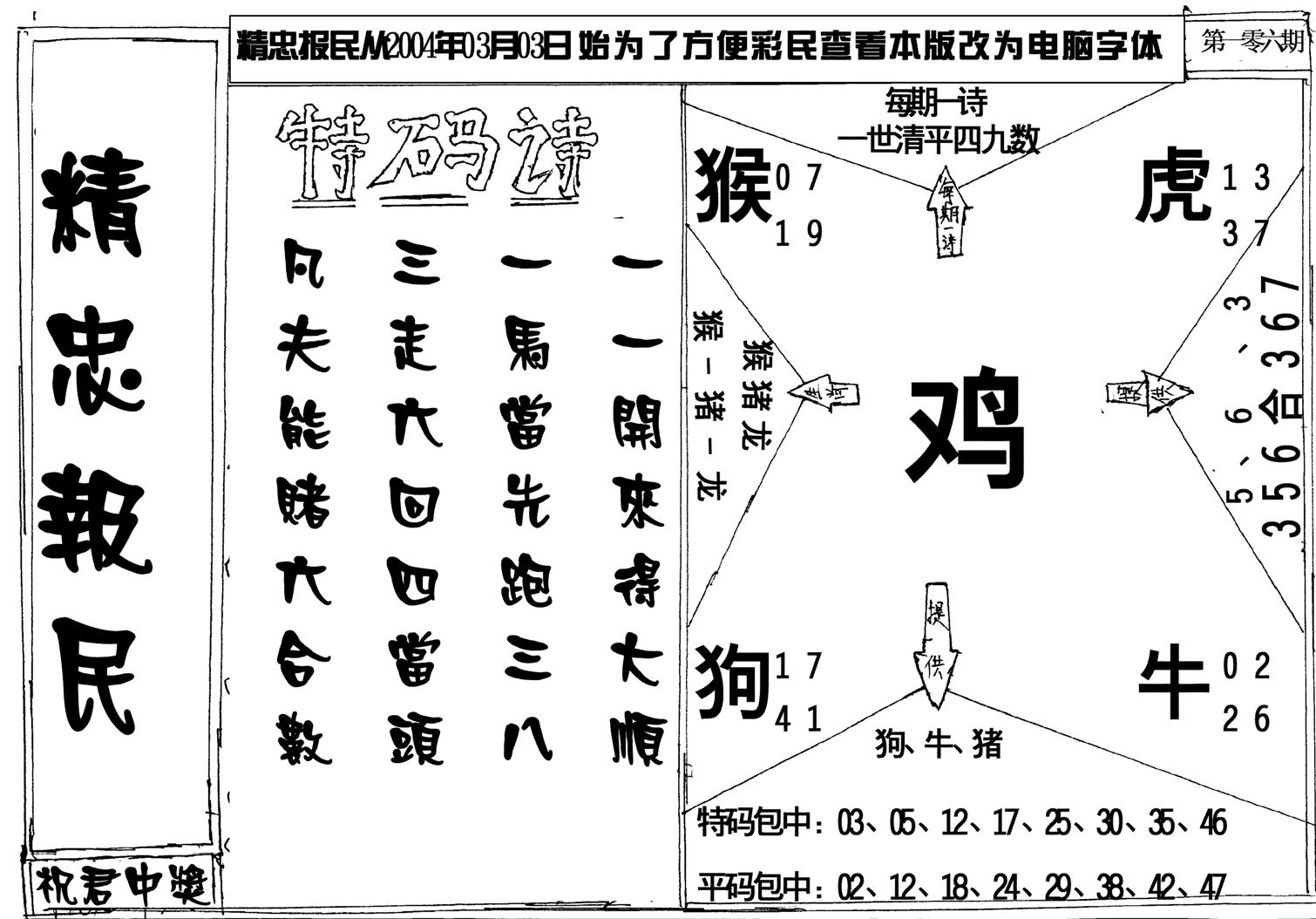 精忠报民-106