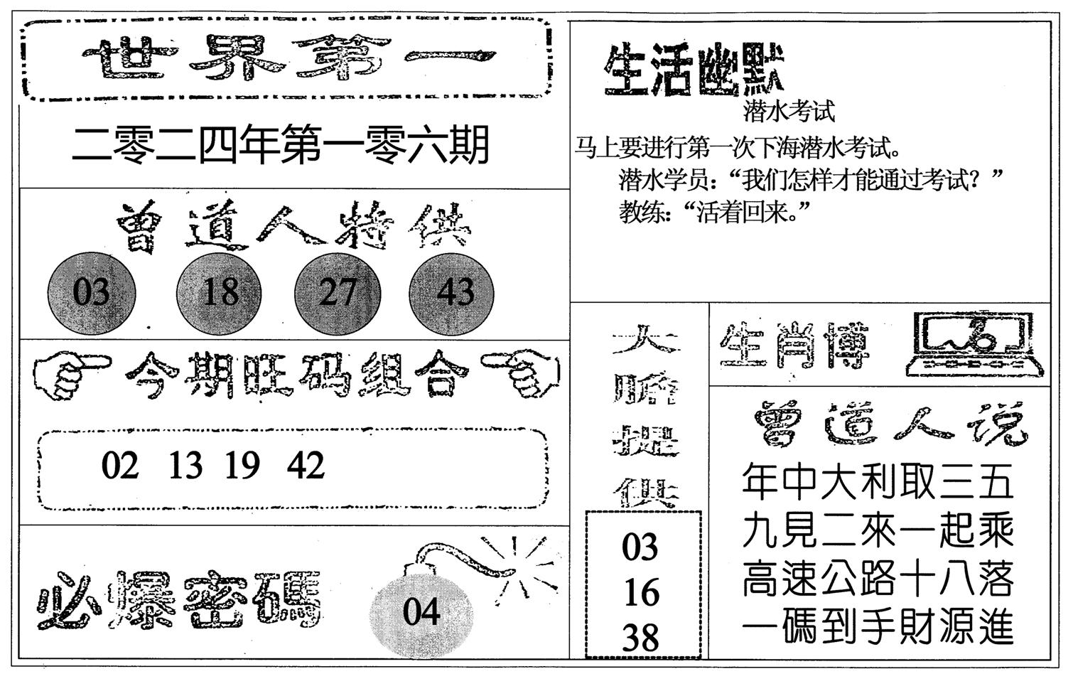 世界第一-106