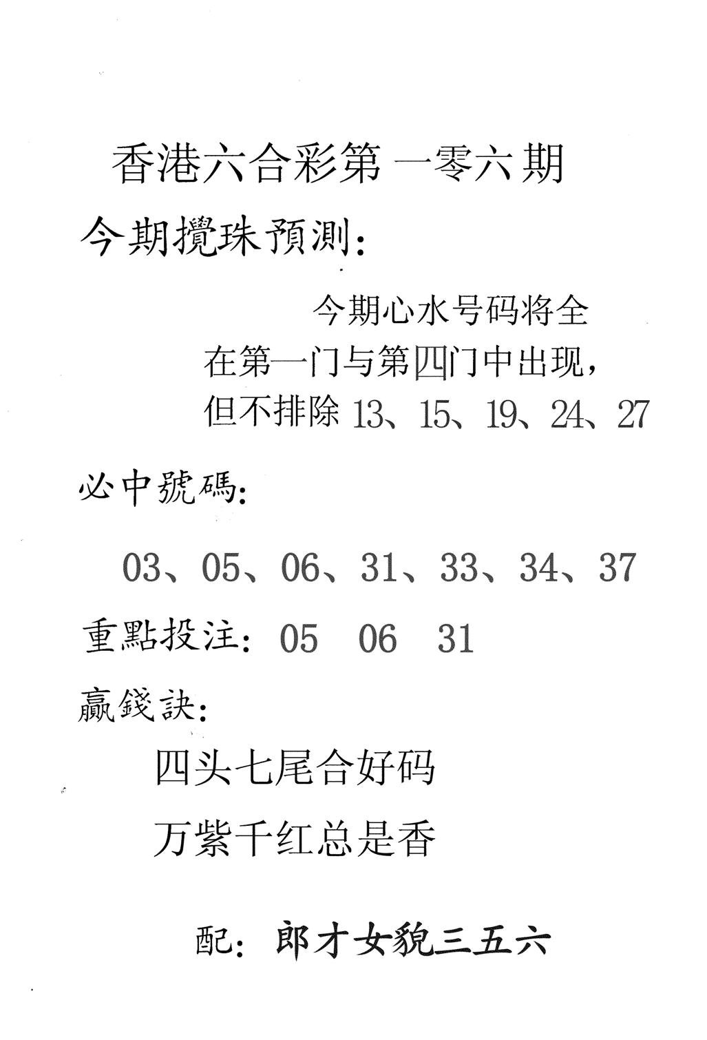 香港预测-106