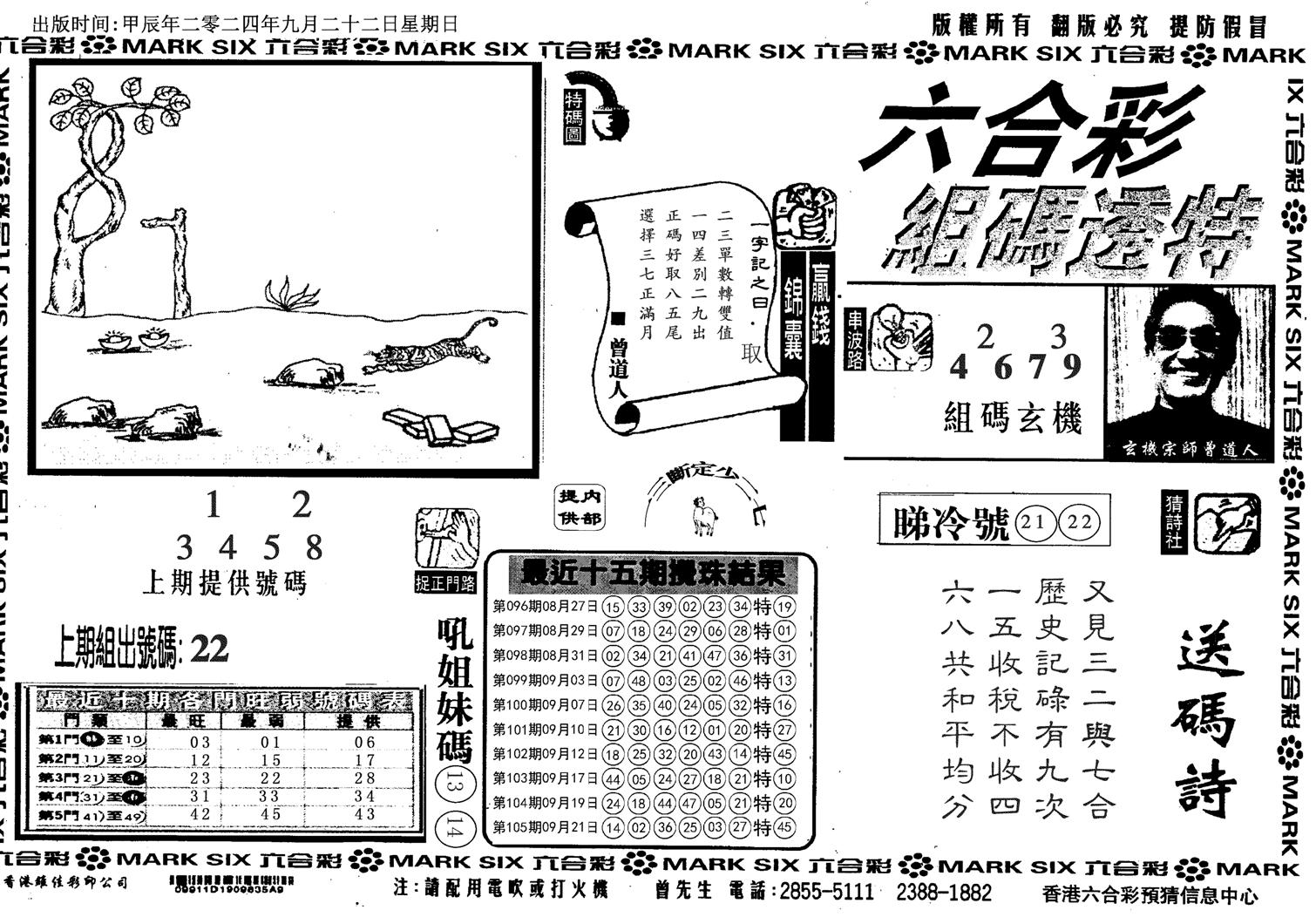 组码特码(信封)-106