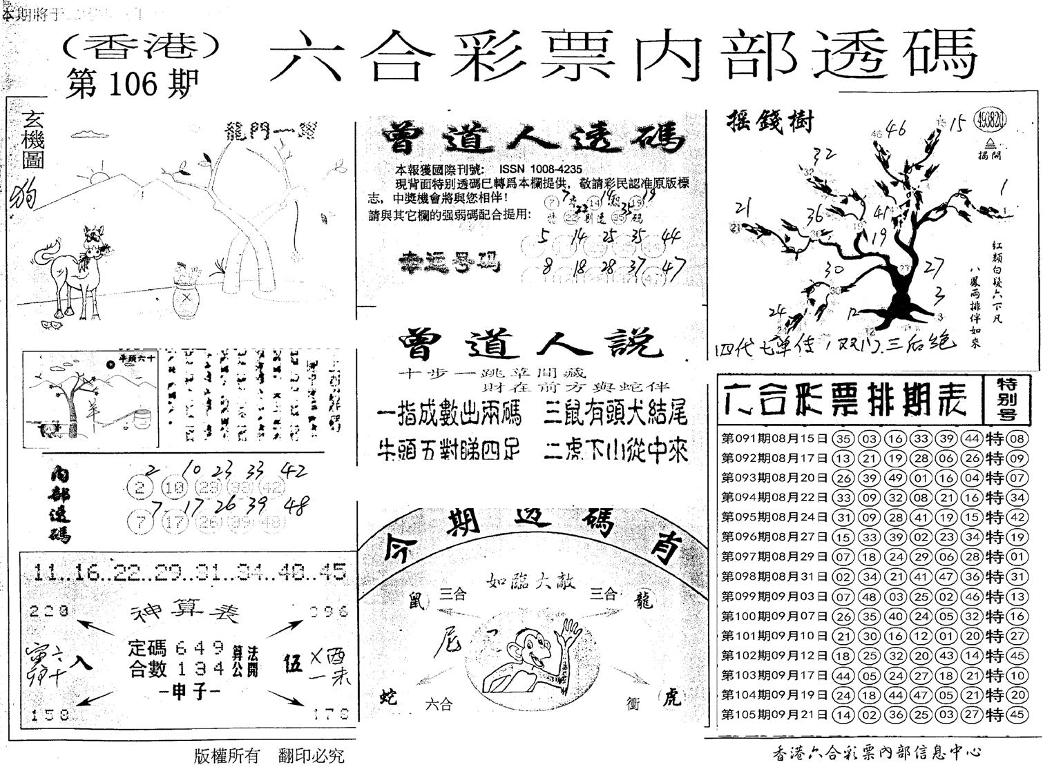 内部透码(信封)-106