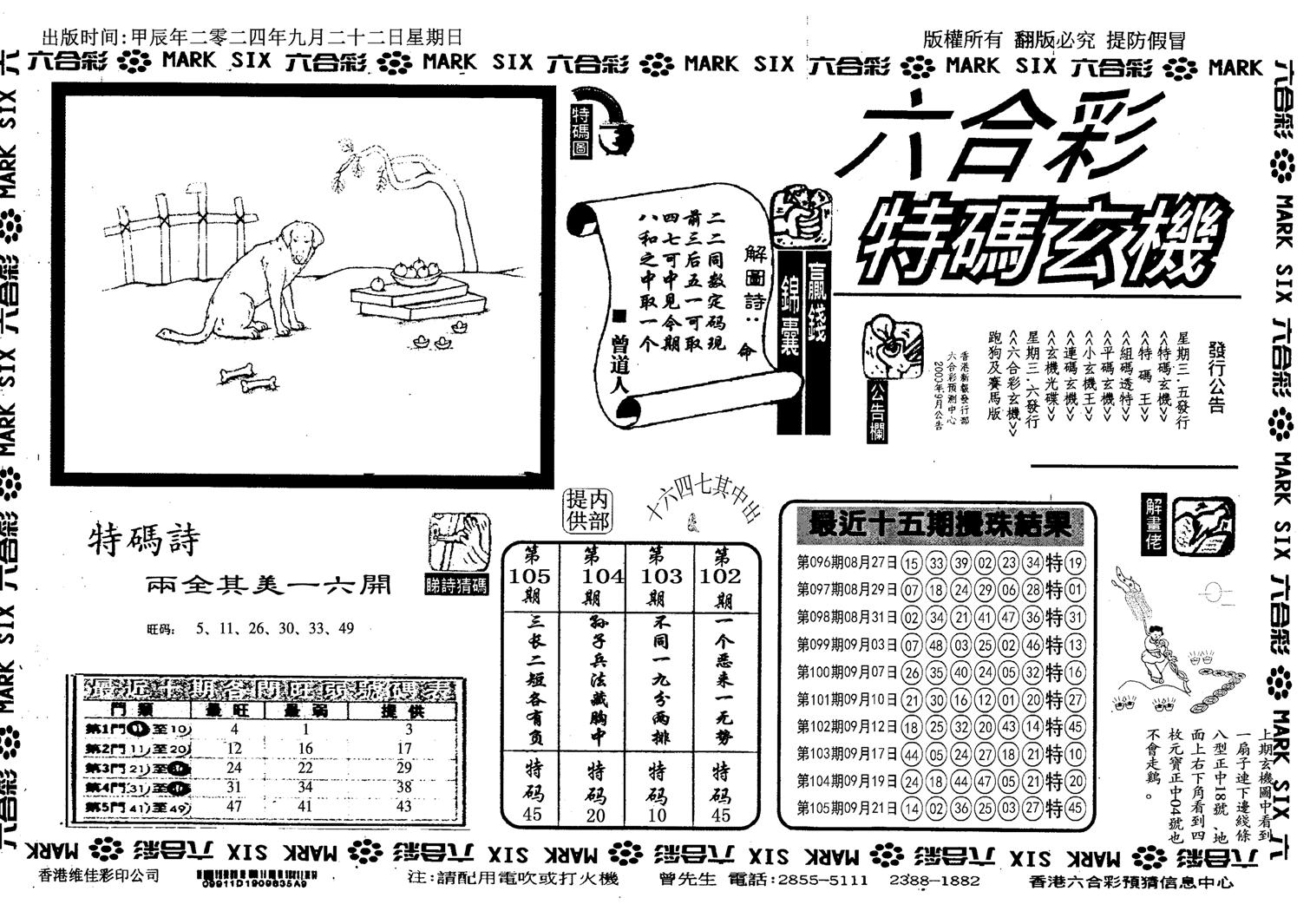 特码玄机(信封)-106