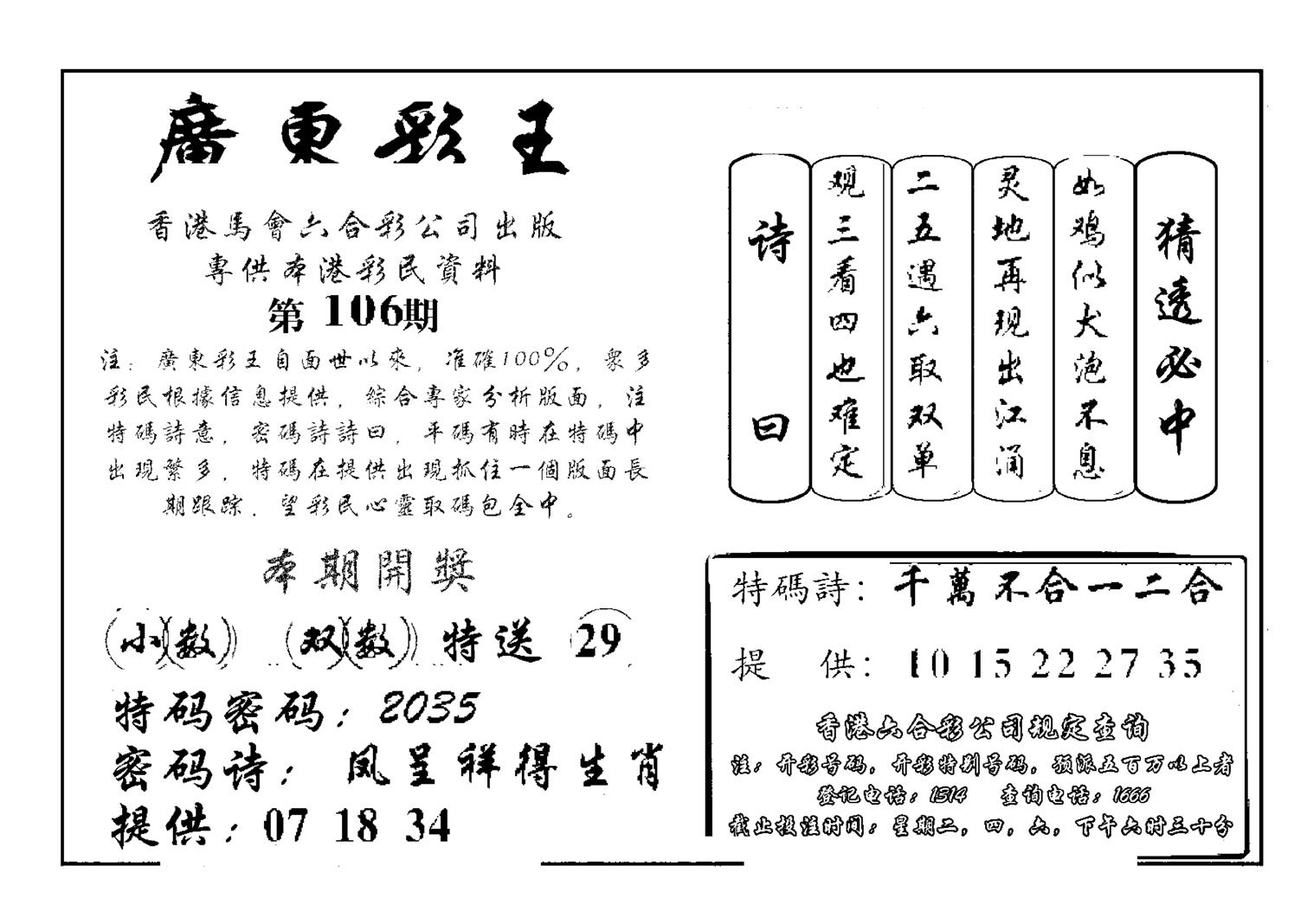 广东彩王(新图)-106