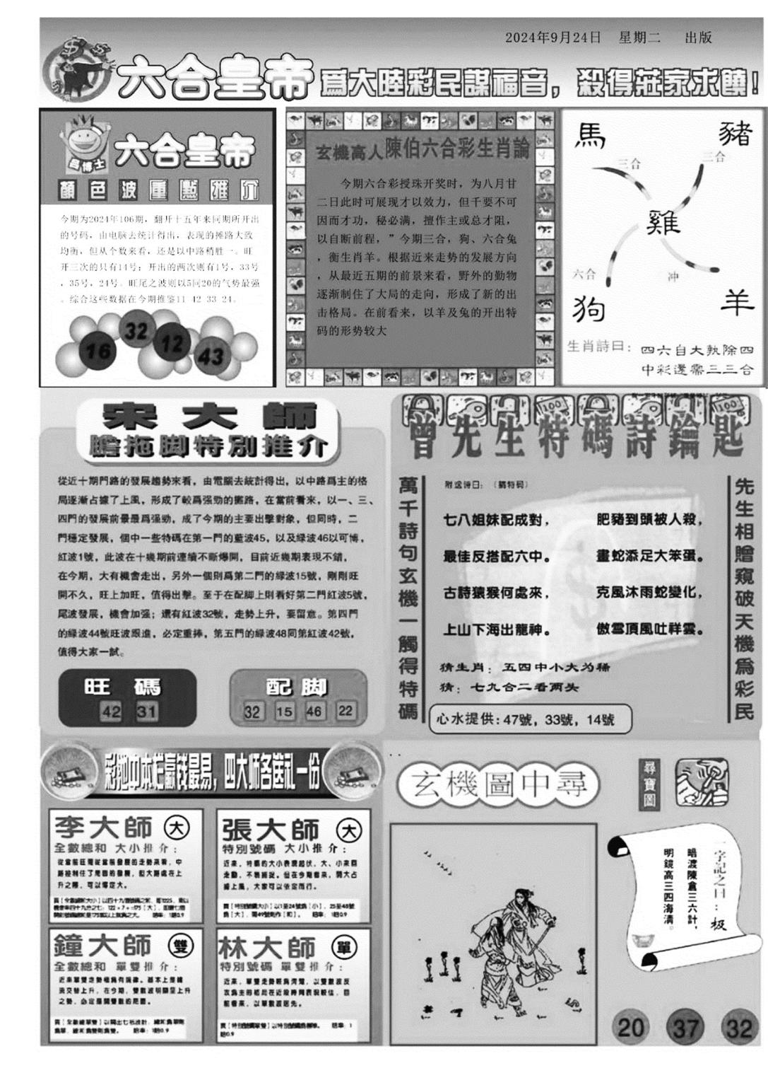 六合皇帝B-106