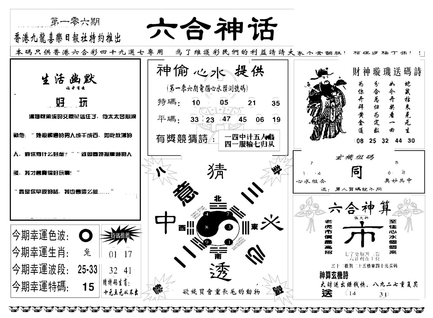 六合神话(新图)-106