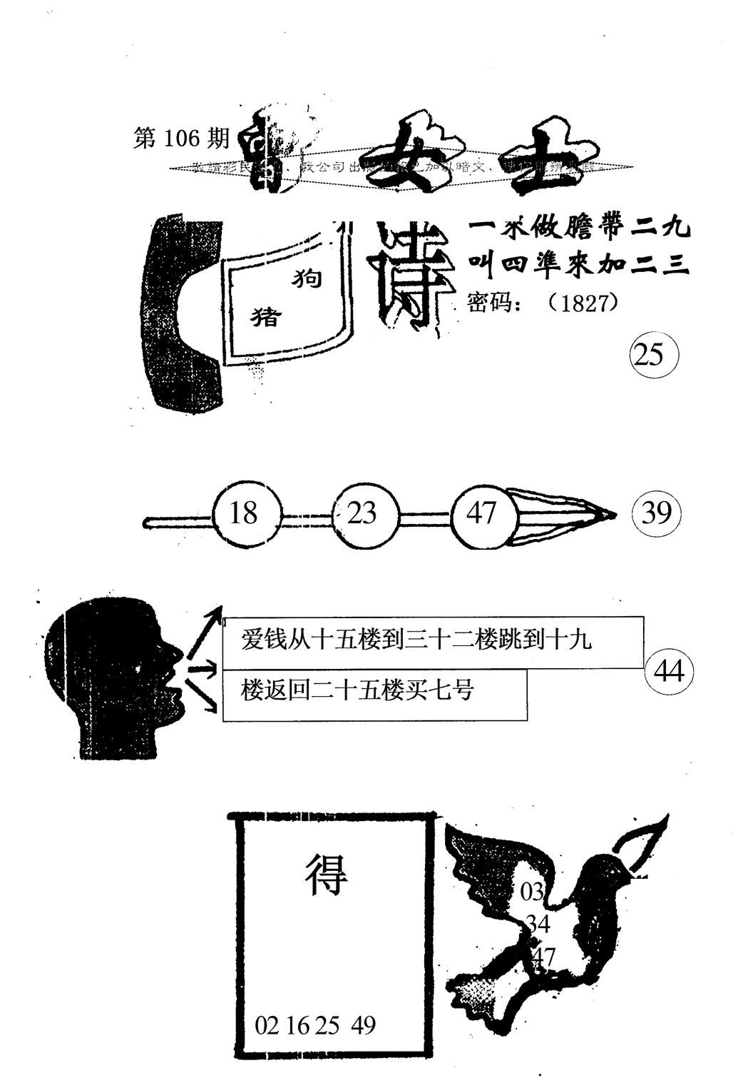 摩登财神A-106