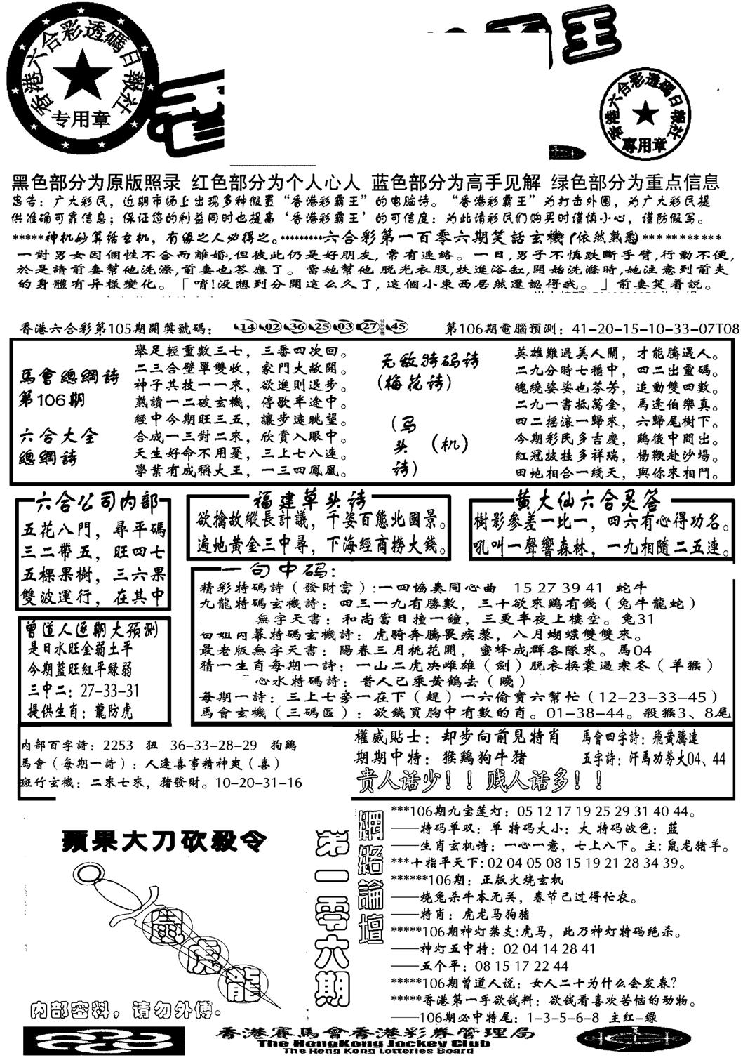 大刀彩霸王A-106