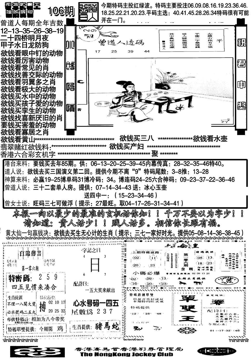 大刀彩霸王B-106