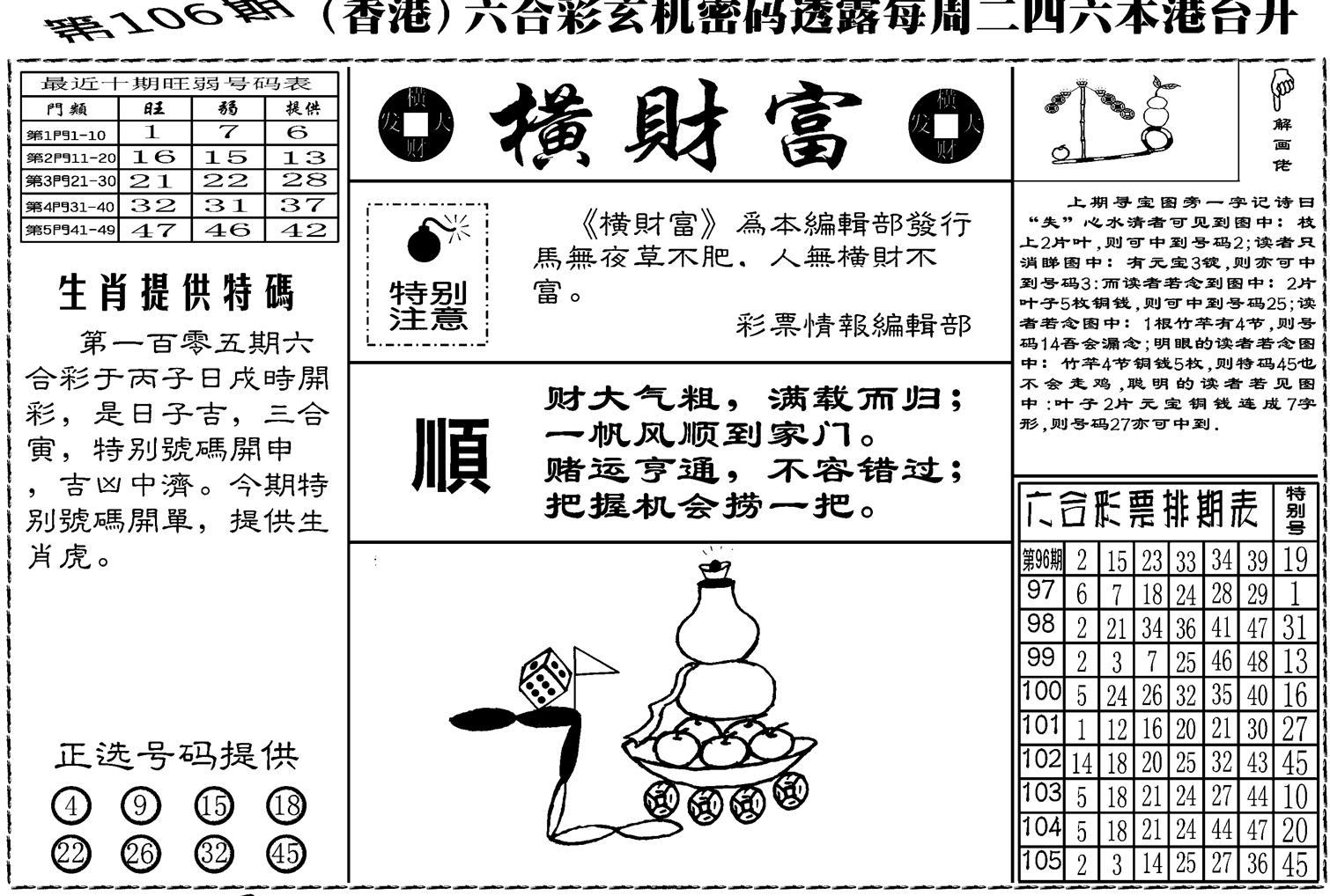 老版横财富-106