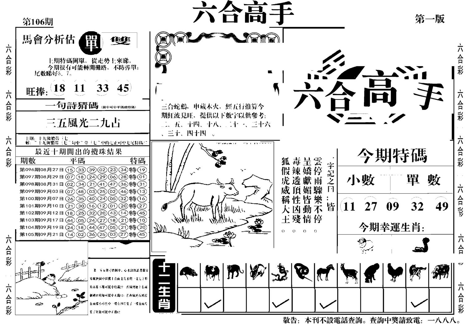 六合高手A-106