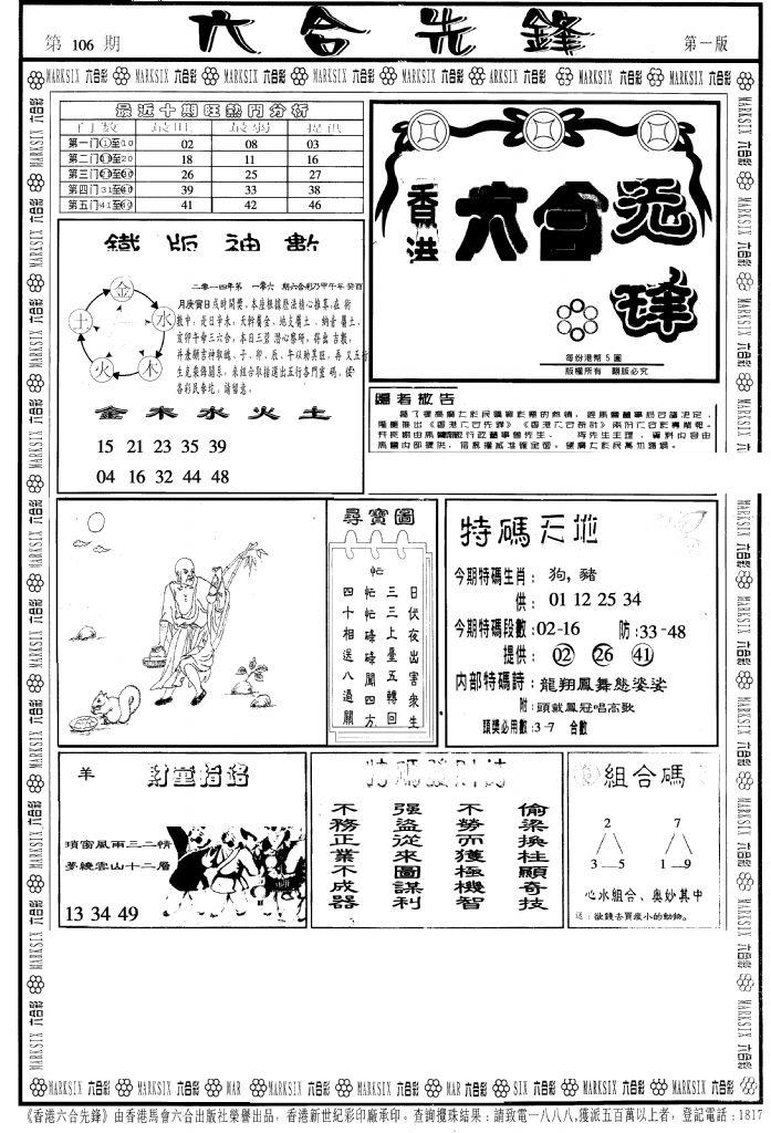 六合先锋A-106