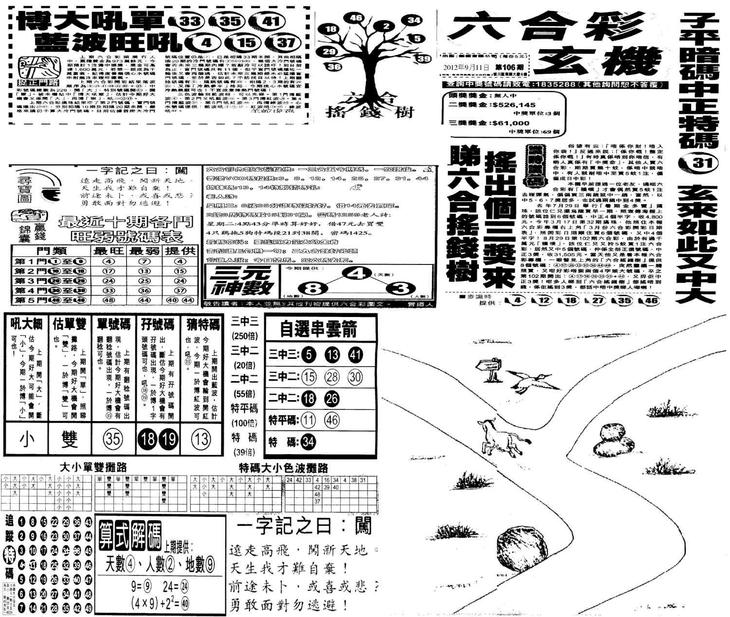 当日玄机(早)-106