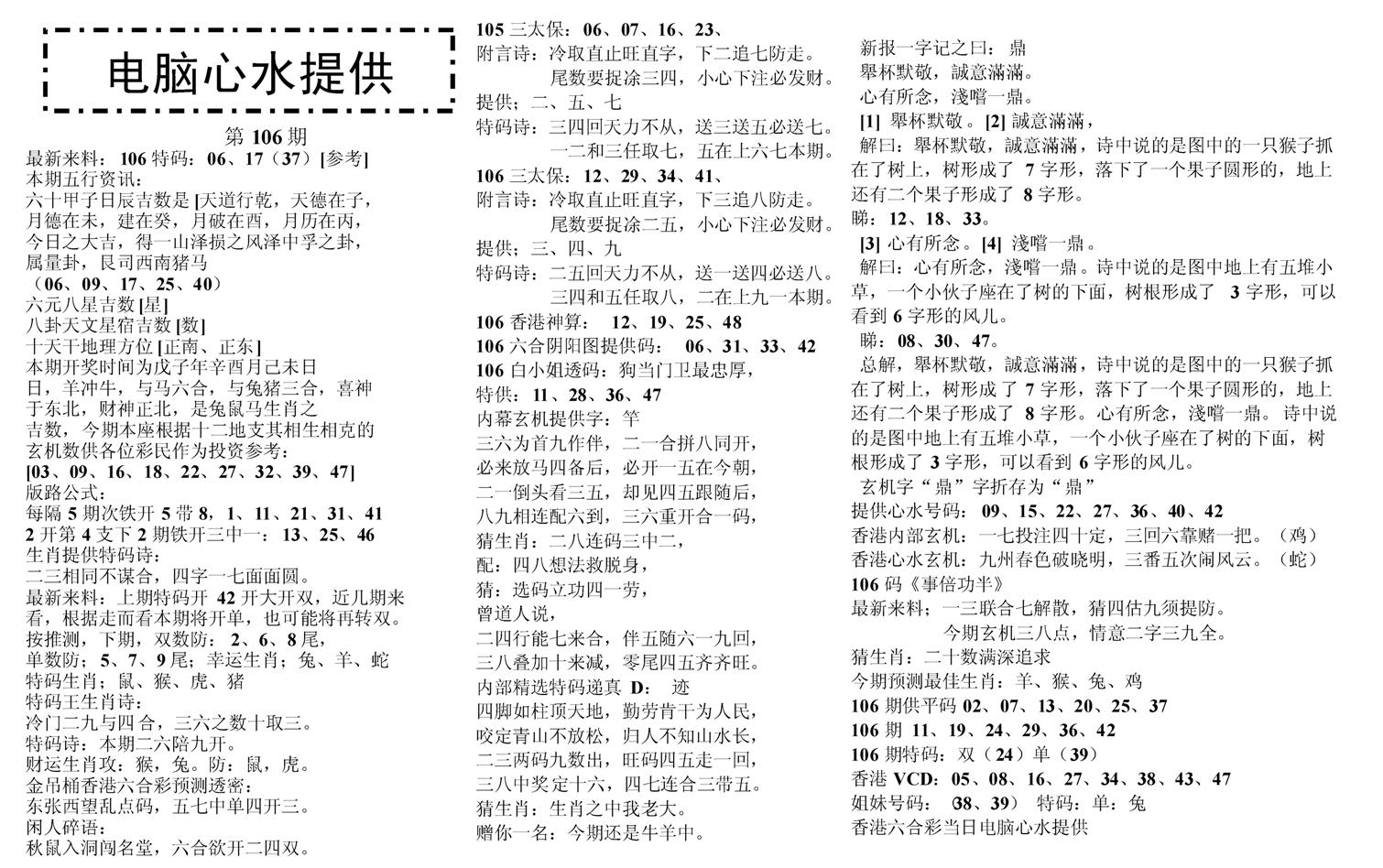 电脑心水-106