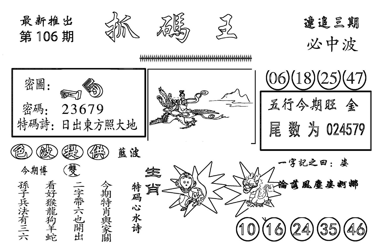 抓码王-106