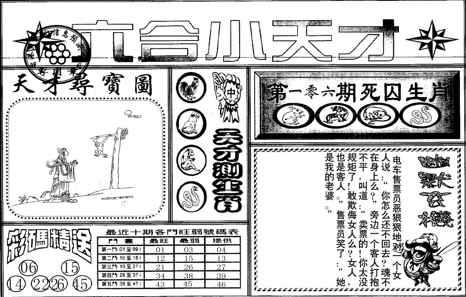 六合小天才A-106