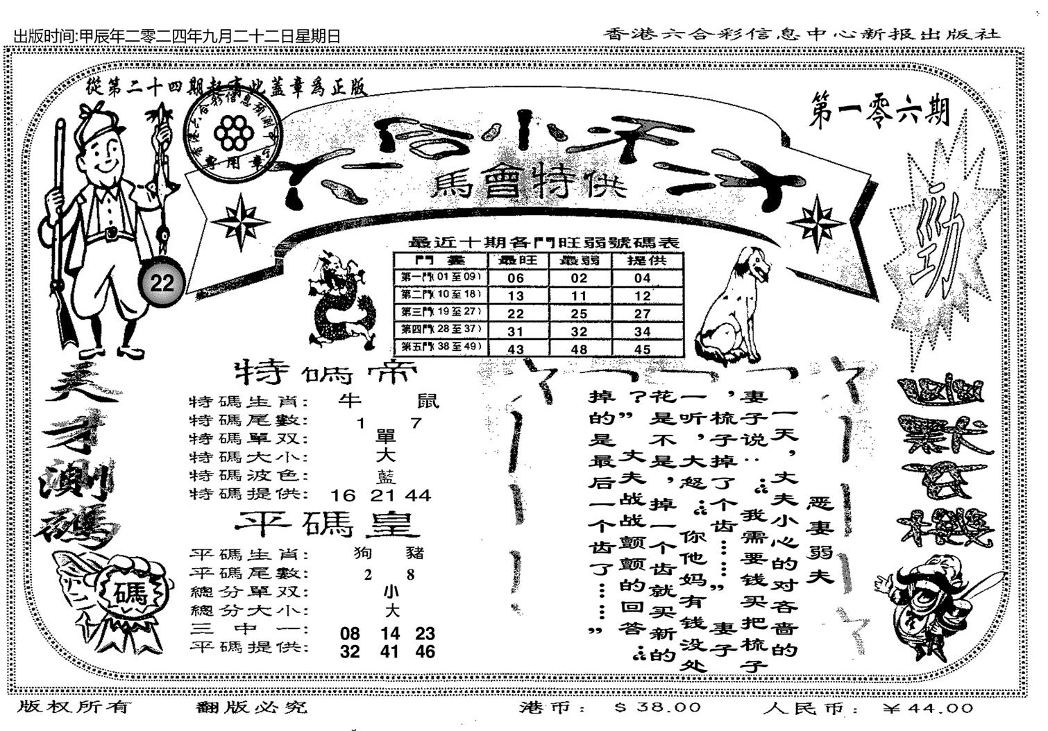 六合小天才B-106