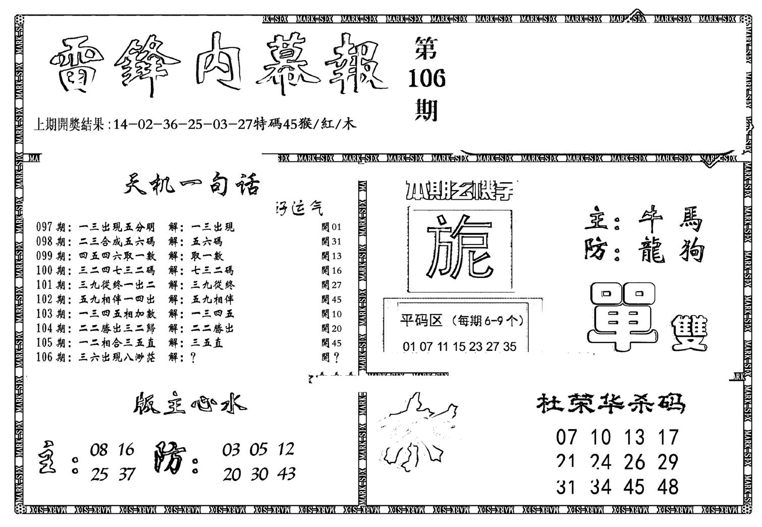 新雷锋报-106